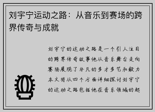 刘宇宁运动之路：从音乐到赛场的跨界传奇与成就