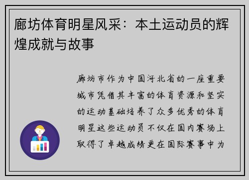 廊坊体育明星风采：本土运动员的辉煌成就与故事