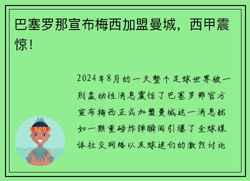 巴塞罗那宣布梅西加盟曼城，西甲震惊！